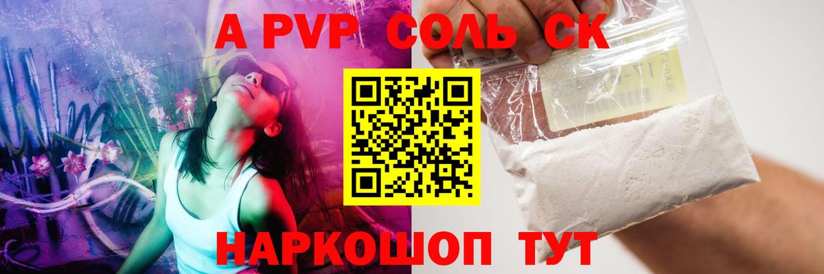 Alpha-PVP Соль  Alpha PVP СК КРИС  Вход с VPN  Асино 