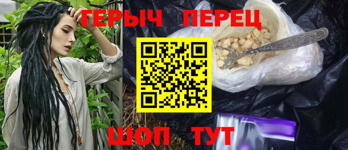 ГЕРОИН герыч Асино
