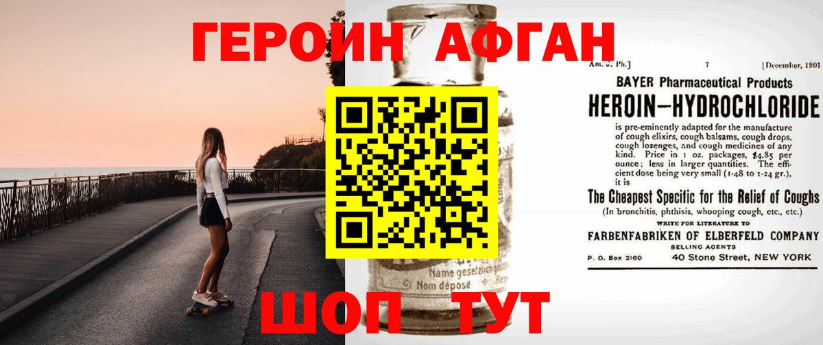 Асино  ГЕРОИН Афган  Героин  Вход с VPN 