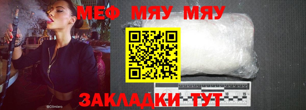 МЕФ mephedrone  МЕФ  Мефедрон мяу мяу  Асино  дарнет шоп  Вход с VPN 