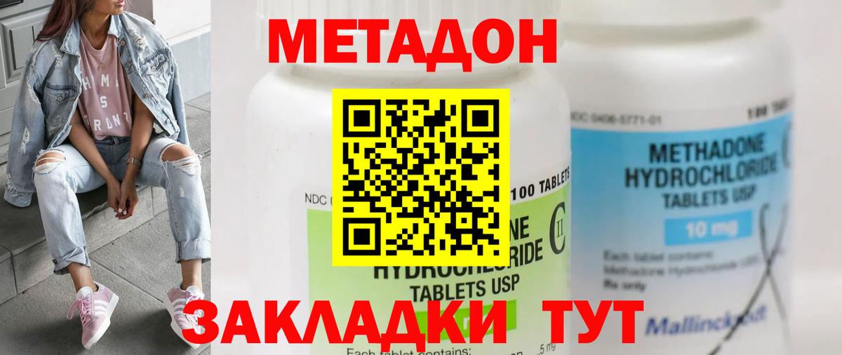 Асино  МЕТАДОН methadone  Вход с VPN 
