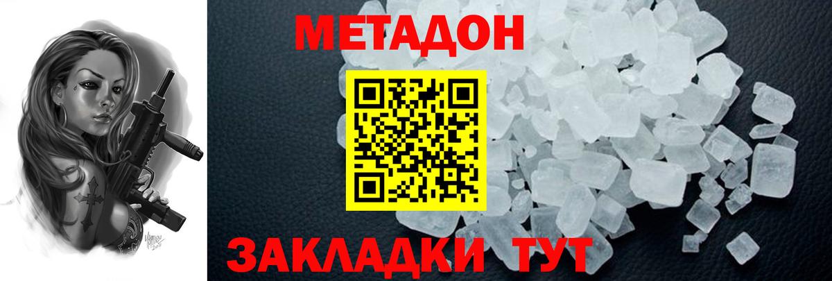 Метадон мёд Асино