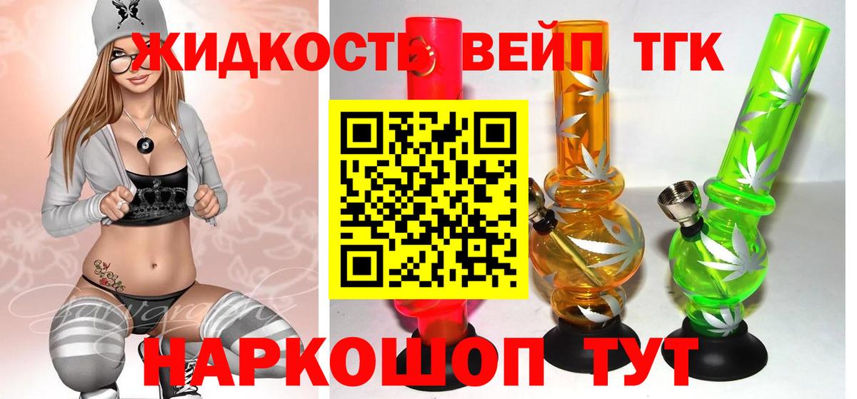 Дистиллят ТГК THC oil  Дистиллят ТГК вейп с тгк  Асино  Вход с VPN 